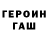 ГАШ гашик Barber Simonyan