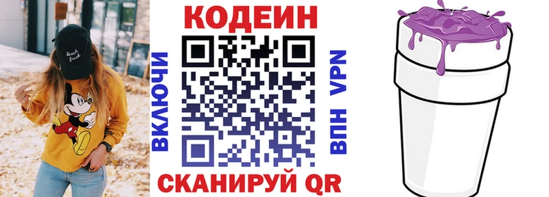 Кодеиновый сироп Lean Purple Drank Кемь